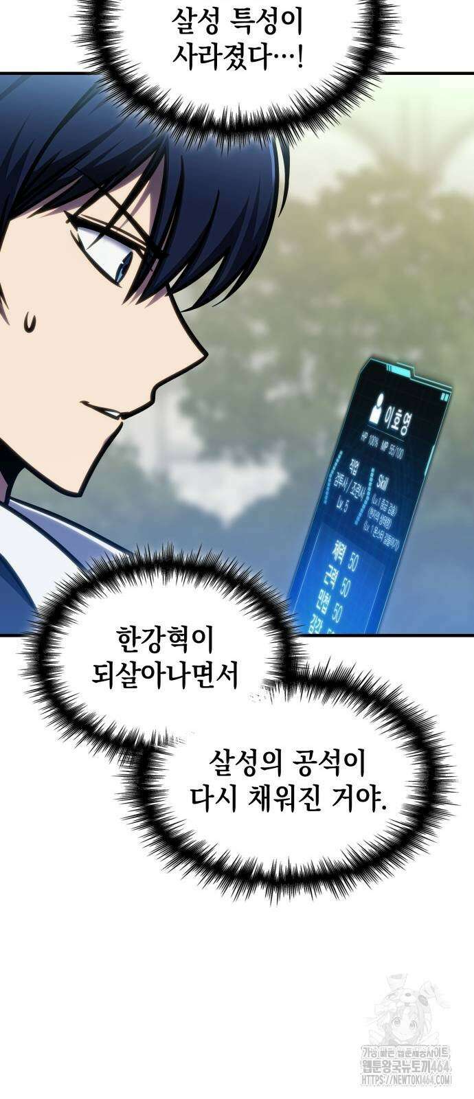 나만 보는 탑 공략집 39화 11