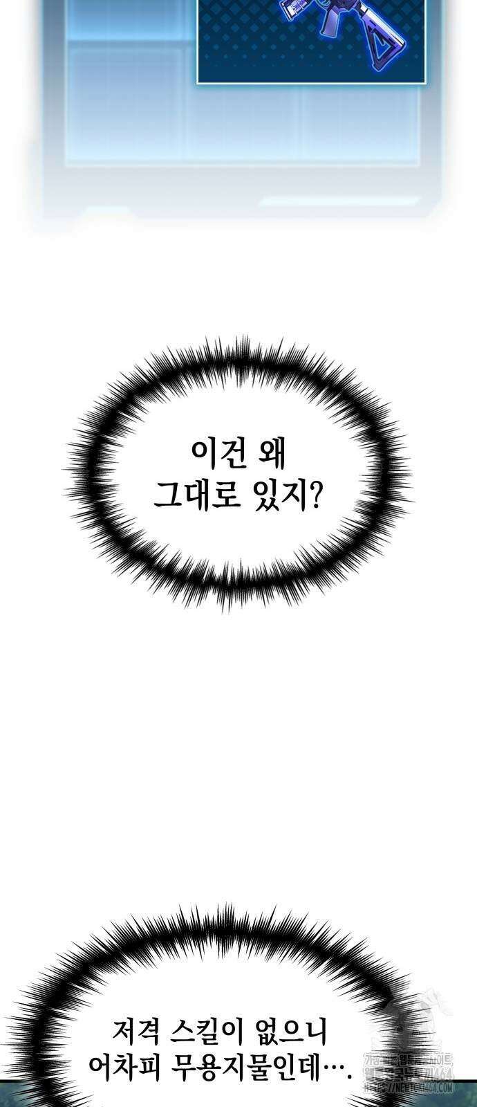 나만 보는 탑 공략집 39화 13