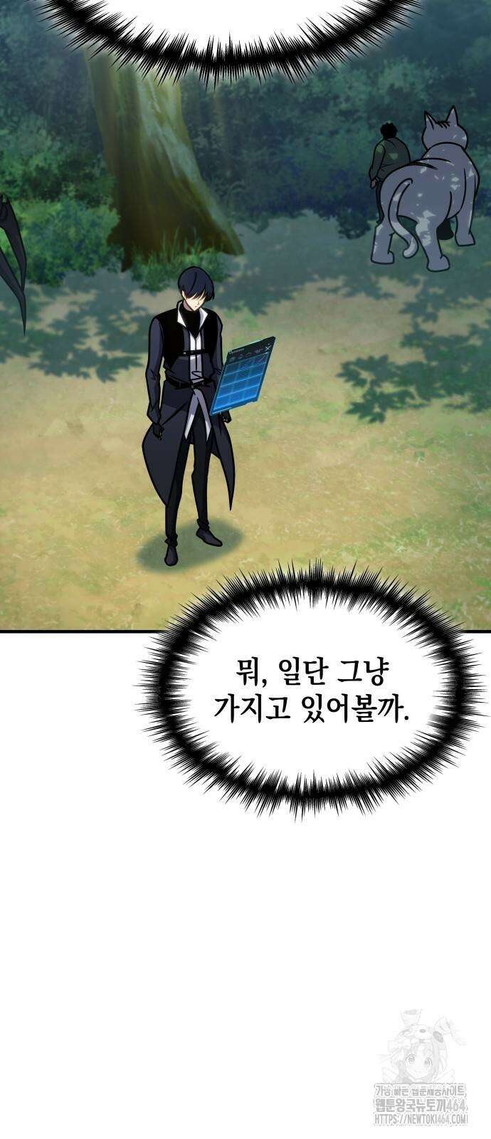 나만 보는 탑 공략집 39화 14