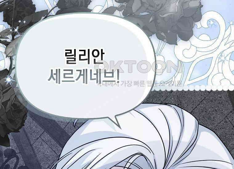 악당의 슬기로운 은퇴 계획 10화 2