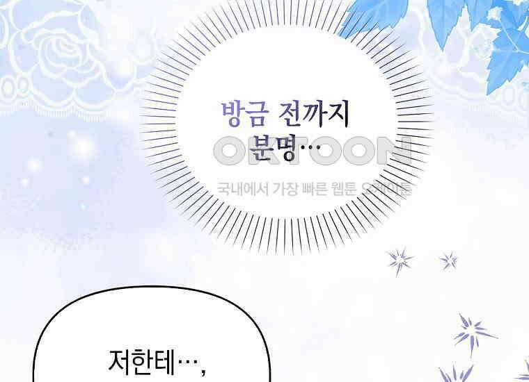 악당의 슬기로운 은퇴 계획 10화 9