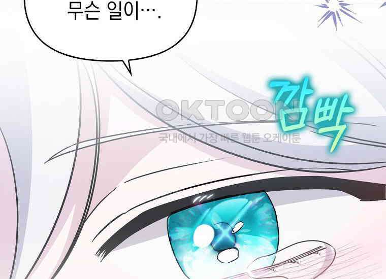악당의 슬기로운 은퇴 계획 10화 10