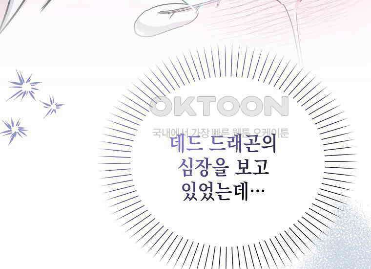 악당의 슬기로운 은퇴 계획 10화 11