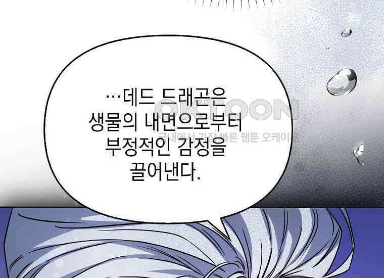 악당의 슬기로운 은퇴 계획 10화 12