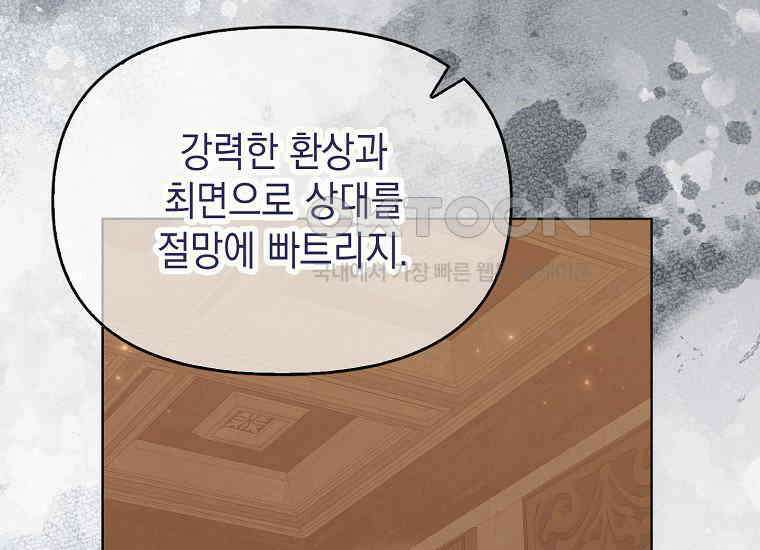 악당의 슬기로운 은퇴 계획 10화 15