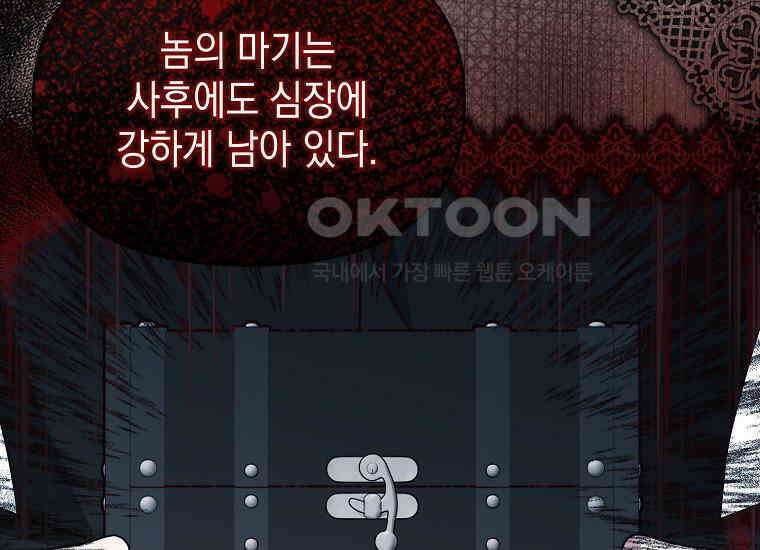 악당의 슬기로운 은퇴 계획 10화 19