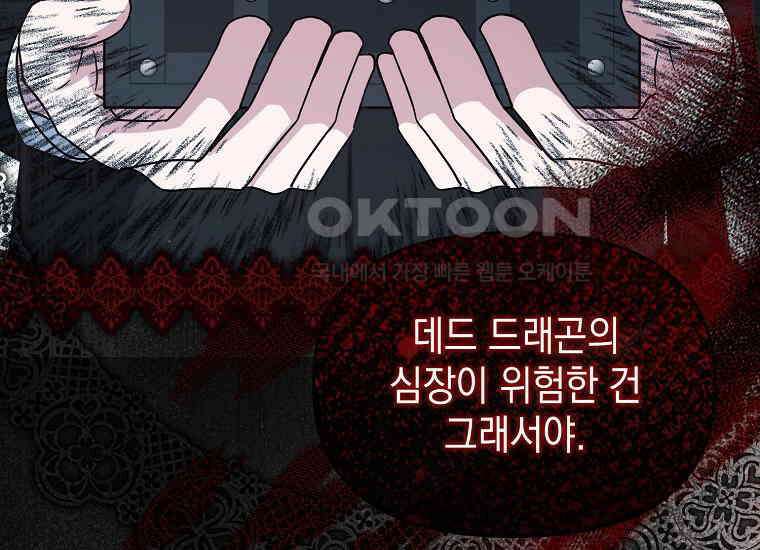 악당의 슬기로운 은퇴 계획 10화 20