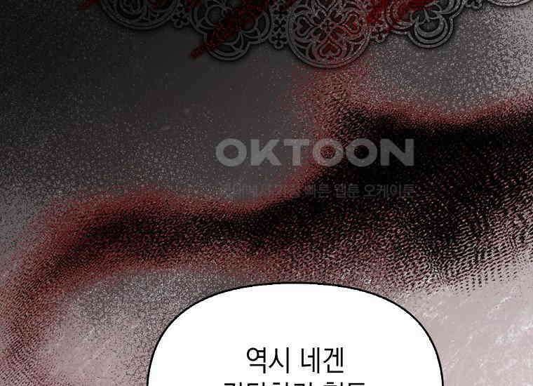 악당의 슬기로운 은퇴 계획 10화 21