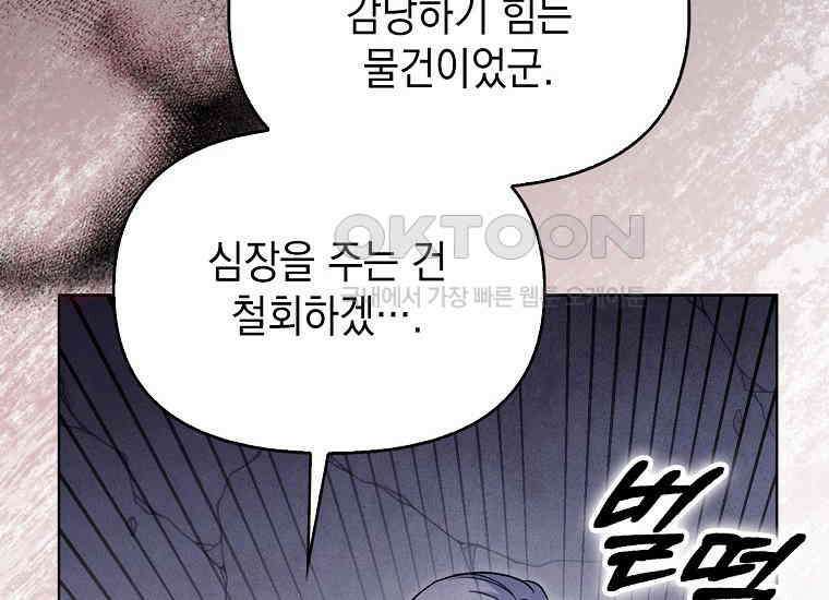 악당의 슬기로운 은퇴 계획 10화 22