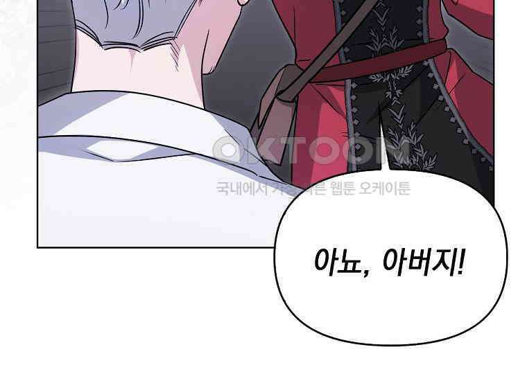 악당의 슬기로운 은퇴 계획 10화 24