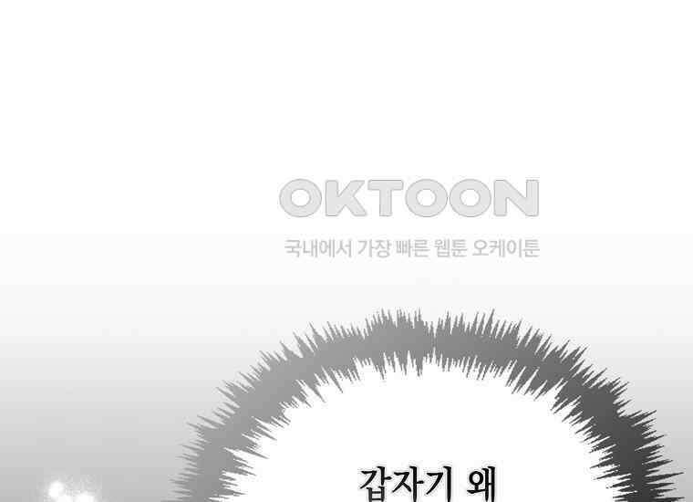 악당의 슬기로운 은퇴 계획 10화 25