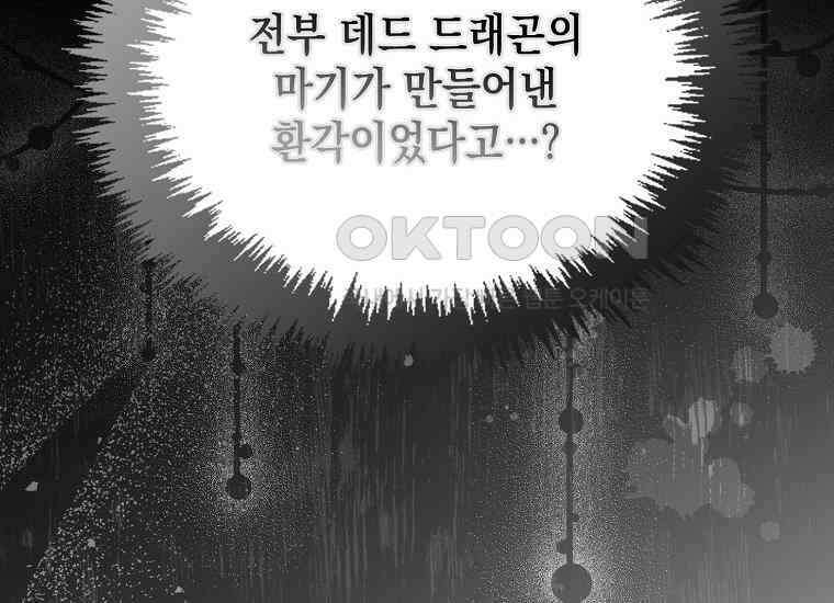 악당의 슬기로운 은퇴 계획 10화 30