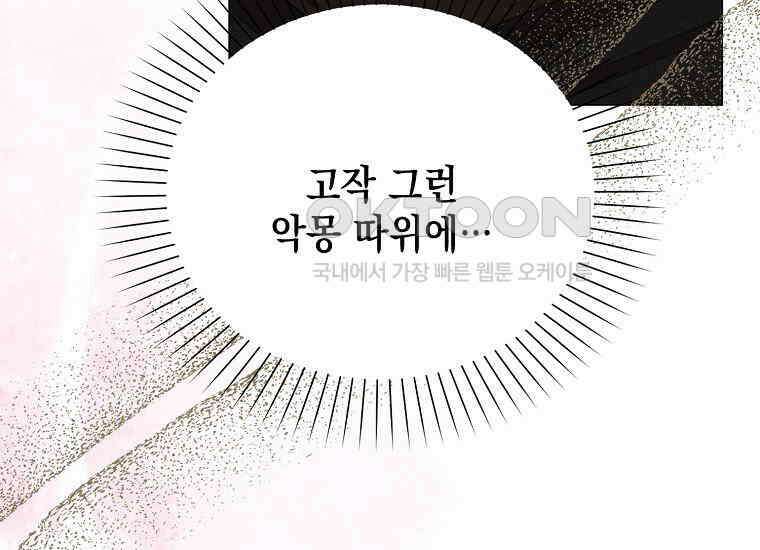 악당의 슬기로운 은퇴 계획 10화 33