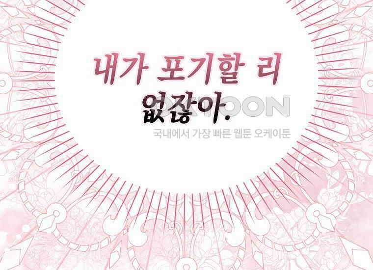 악당의 슬기로운 은퇴 계획 10화 35