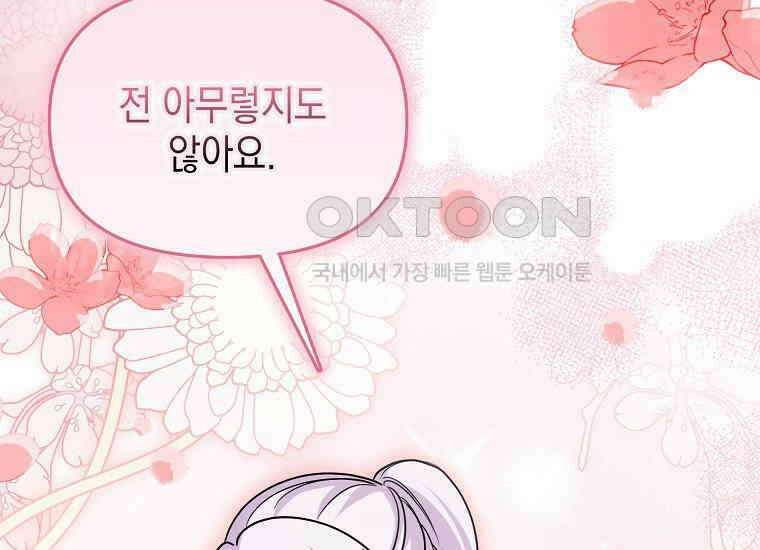악당의 슬기로운 은퇴 계획 10화 37