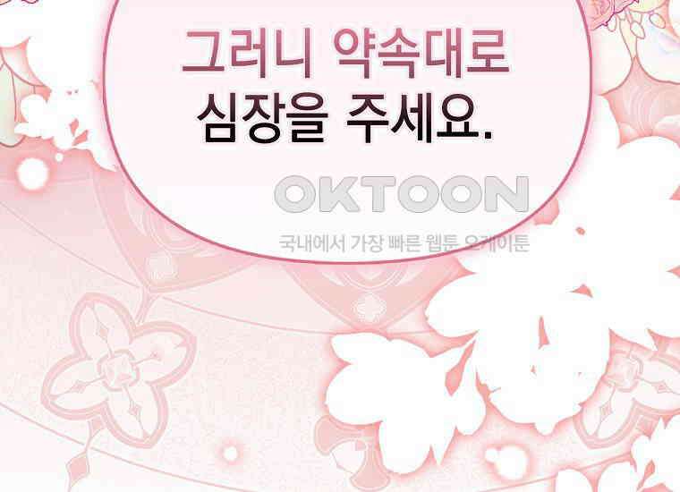 악당의 슬기로운 은퇴 계획 10화 43