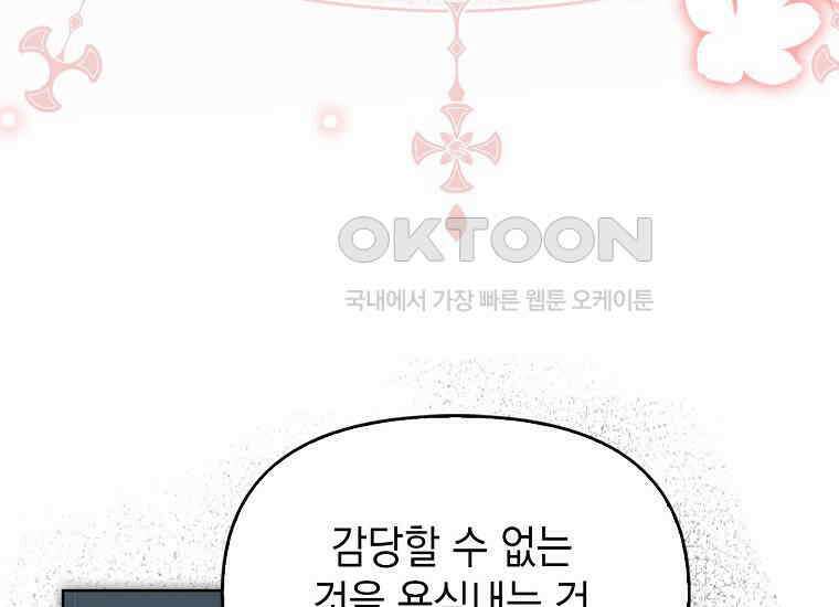악당의 슬기로운 은퇴 계획 10화 44