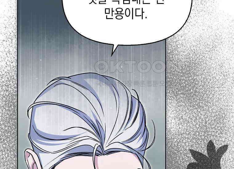 악당의 슬기로운 은퇴 계획 10화 45