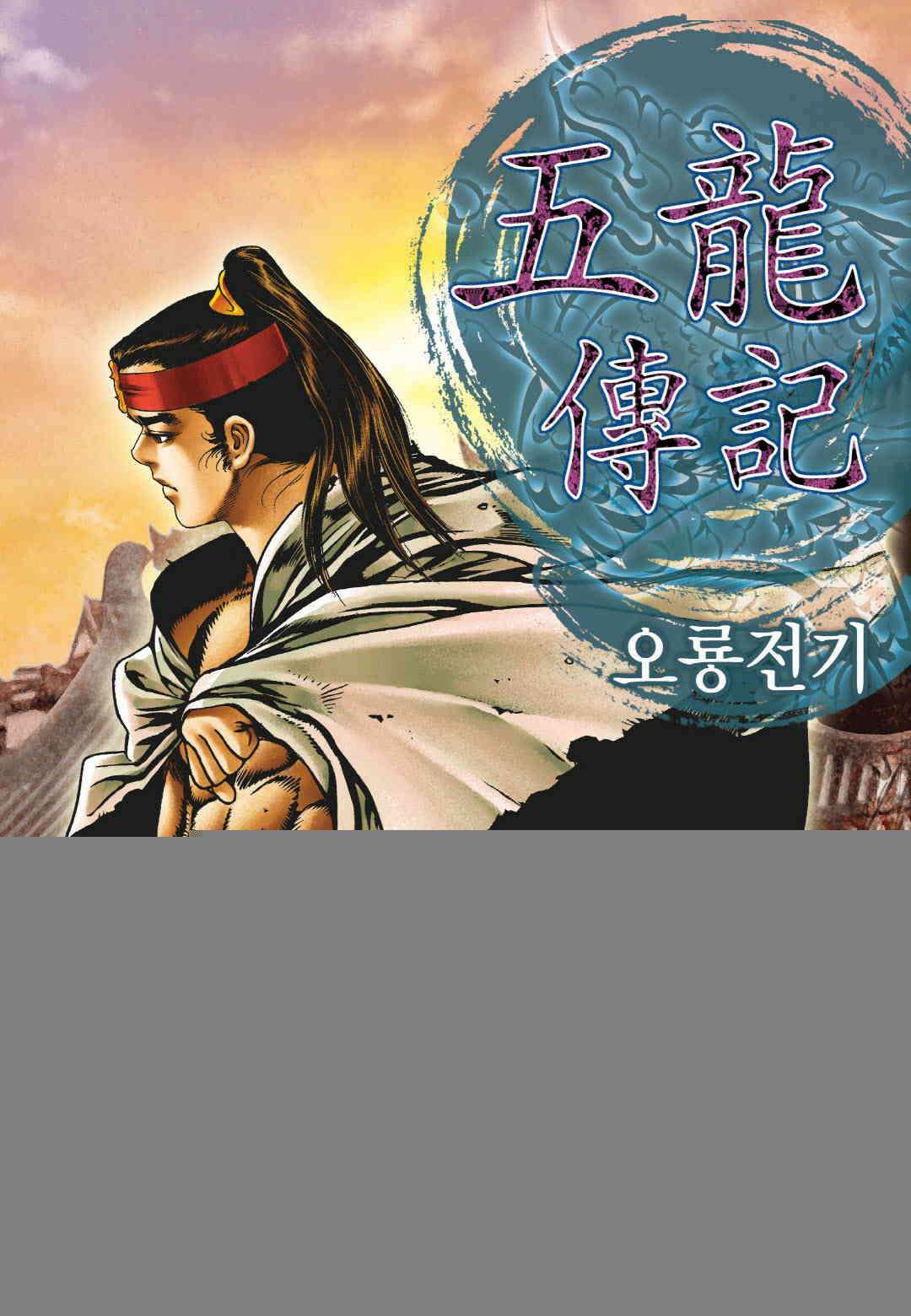 야설록 최종병기 컬렉션 오룡전기 6화 1