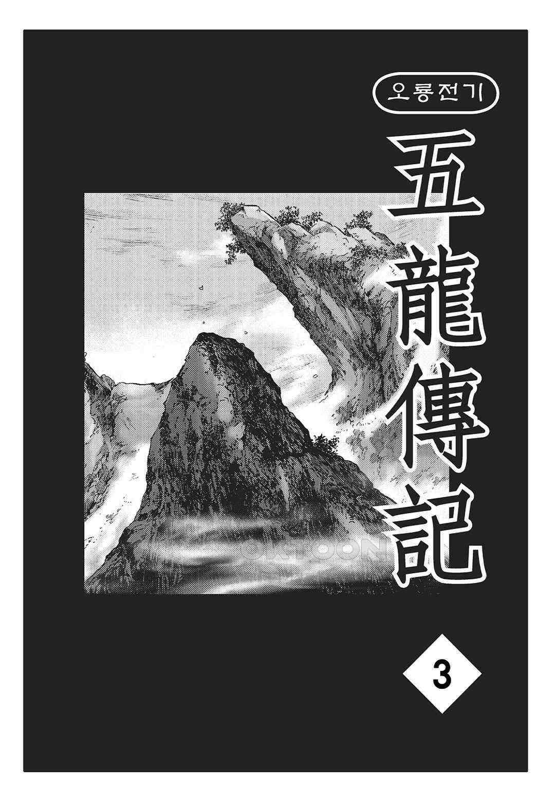 야설록 최종병기 컬렉션 오룡전기 6화 2