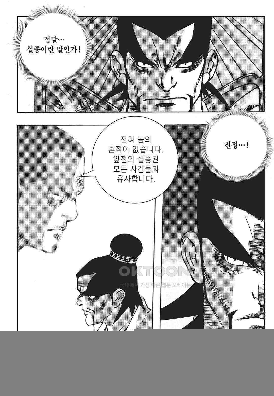 야설록 최종병기 컬렉션 오룡전기 6화 3