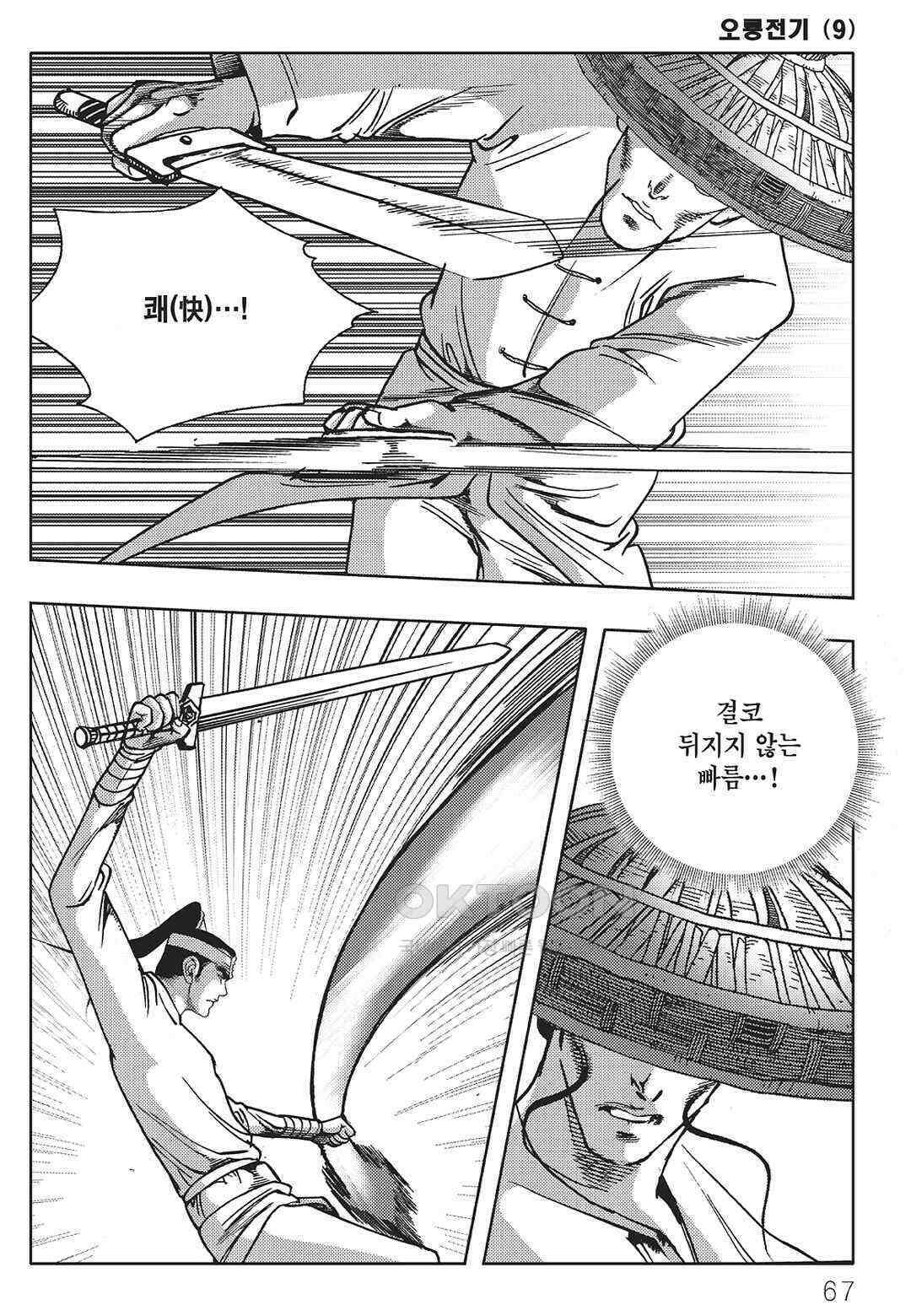 야설록 최종병기 컬렉션 오룡전기 18화 6