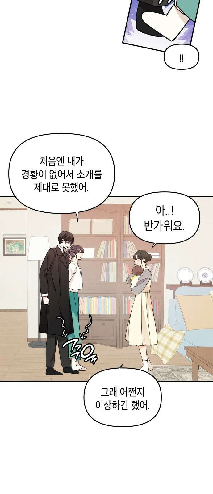 재난은 늘 곁에 있다 19화 3