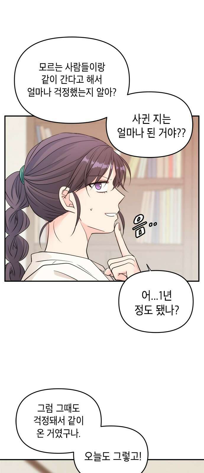 재난은 늘 곁에 있다 19화 4