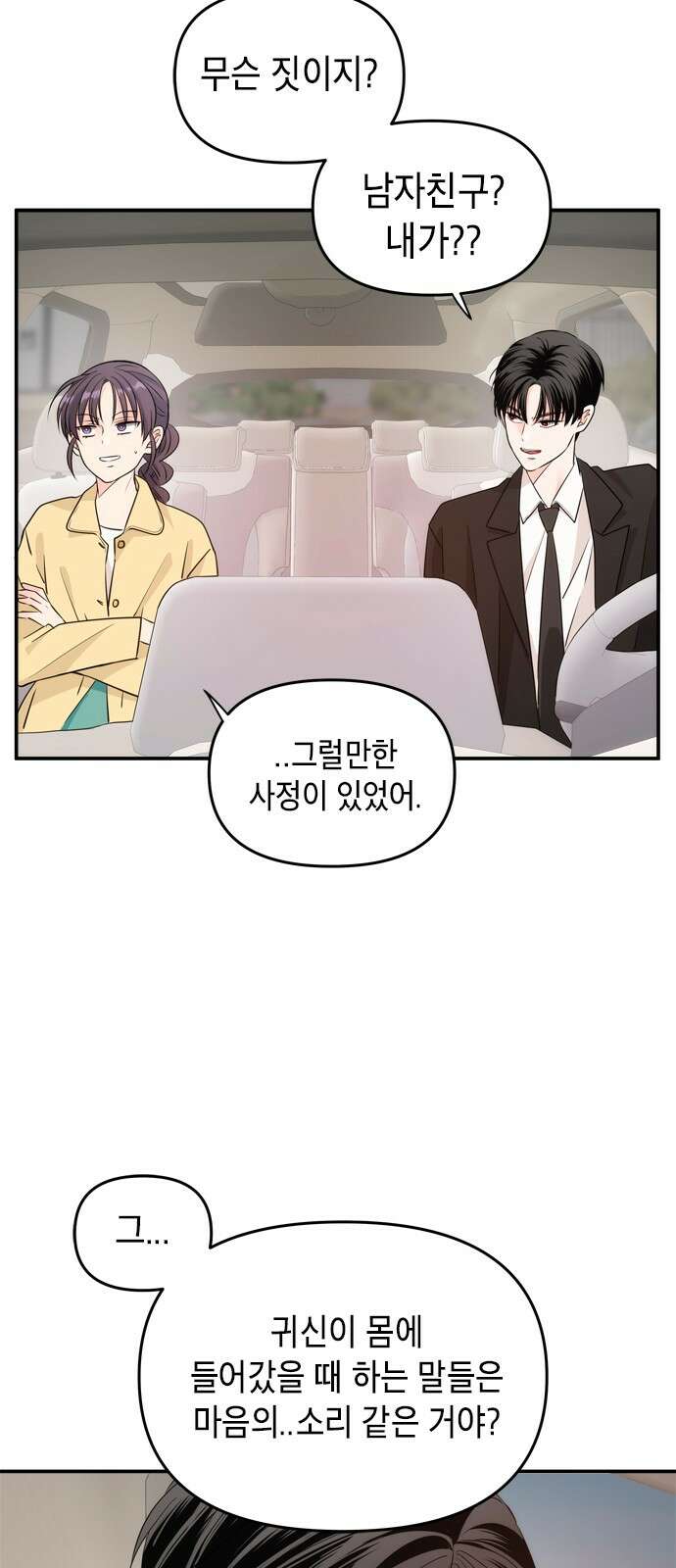 재난은 늘 곁에 있다 19화 8