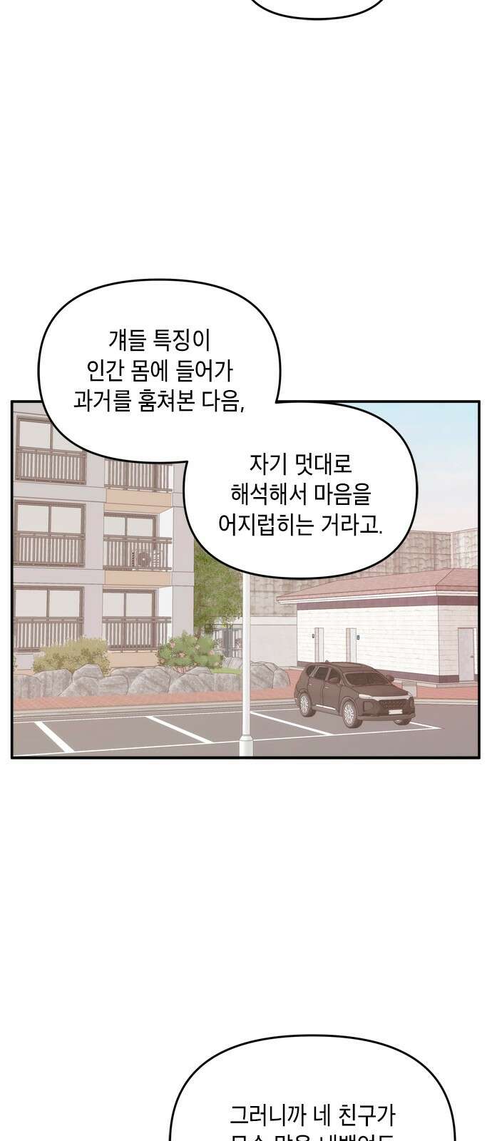 재난은 늘 곁에 있다 19화 11