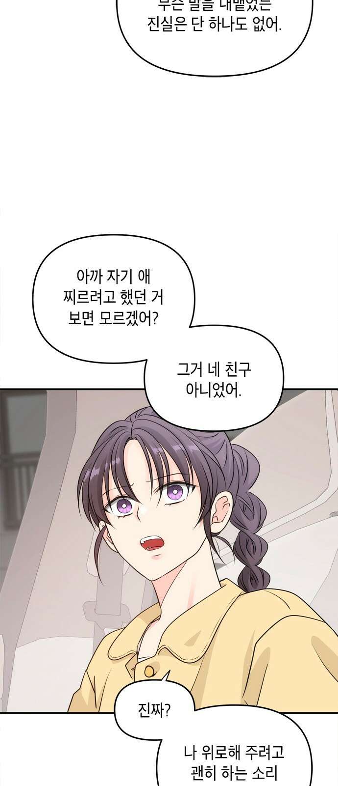 재난은 늘 곁에 있다 19화 12