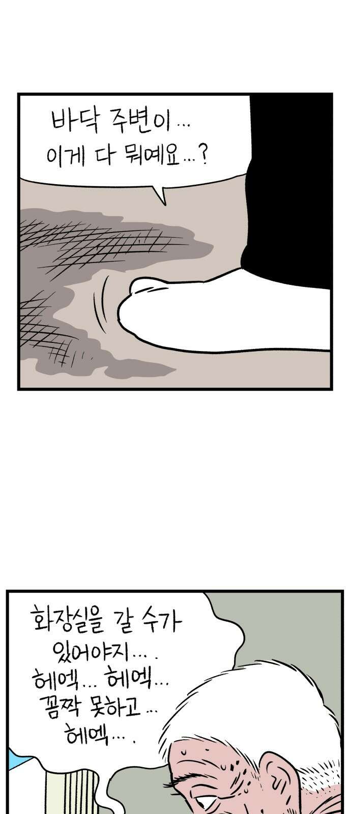 늙은 아버지의 나날 7화． 그냥 아프지 않으면 안되나? 8