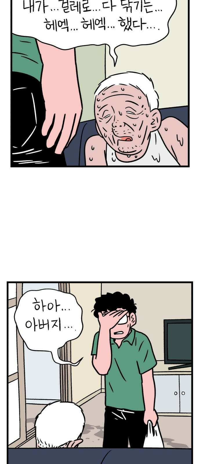 늙은 아버지의 나날 7화． 그냥 아프지 않으면 안되나? 10