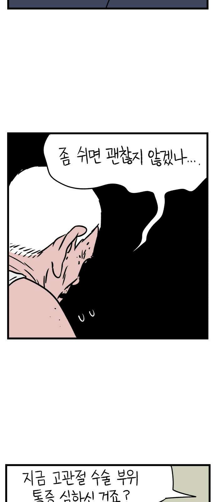 늙은 아버지의 나날 7화． 그냥 아프지 않으면 안되나? 11