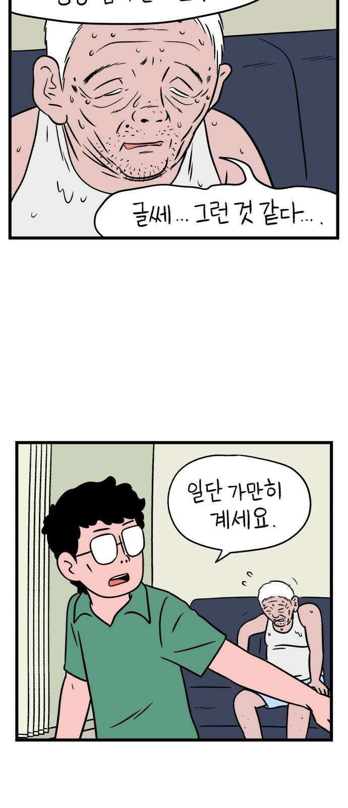 늙은 아버지의 나날 7화． 그냥 아프지 않으면 안되나? 12