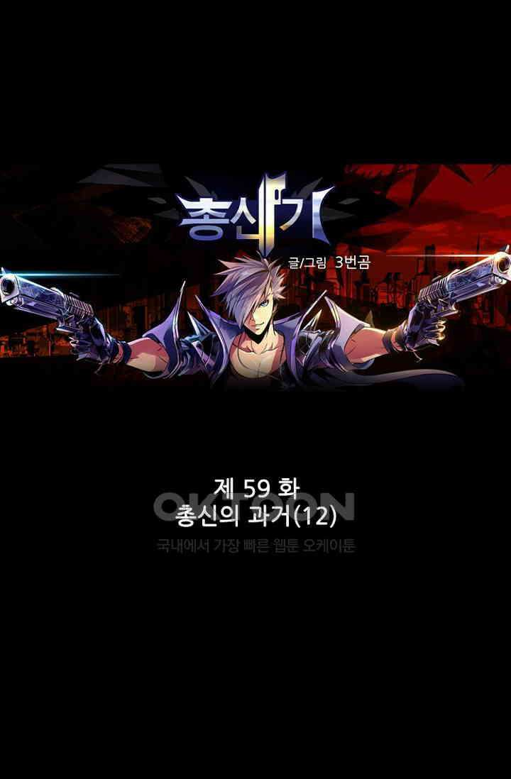총신기 59화 1