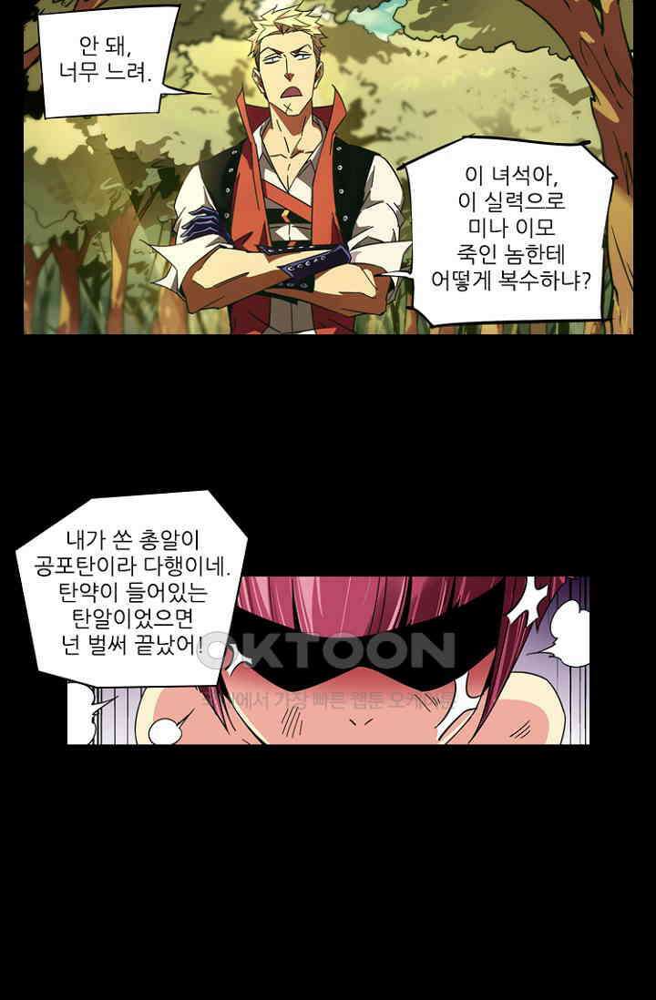 총신기 59화 11