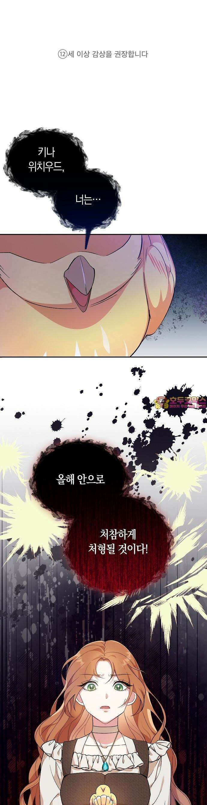 발푸르기스의 마녀 의사 1화 1