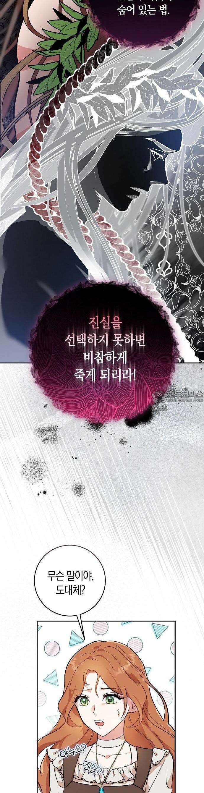 발푸르기스의 마녀 의사 1화 4