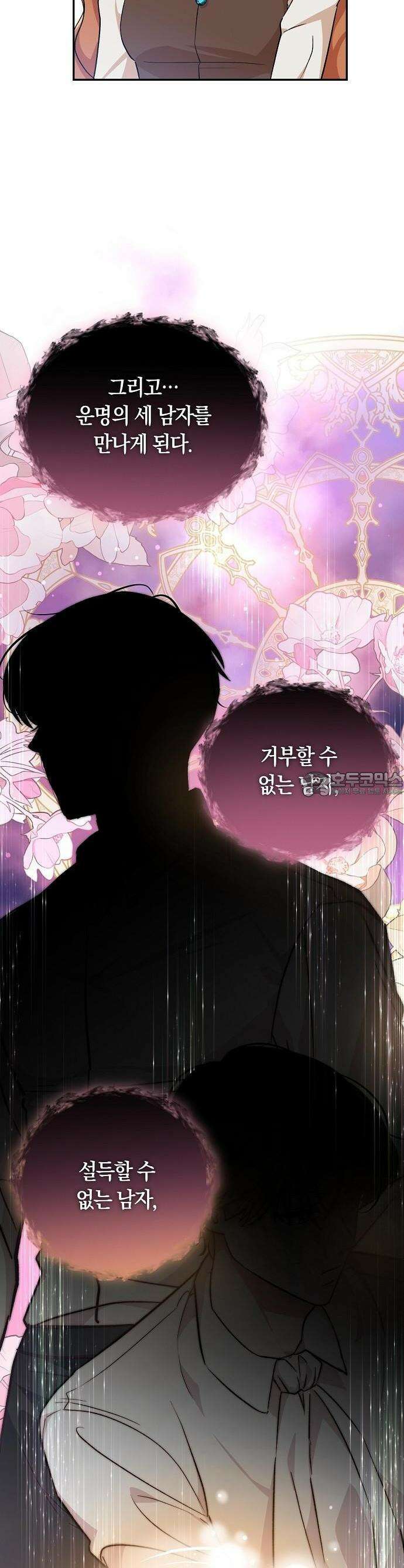 발푸르기스의 마녀 의사 1화 5