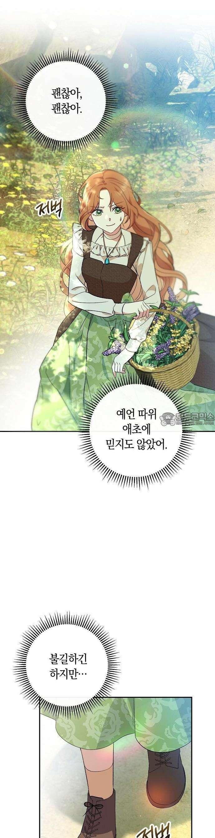 발푸르기스의 마녀 의사 1화 10