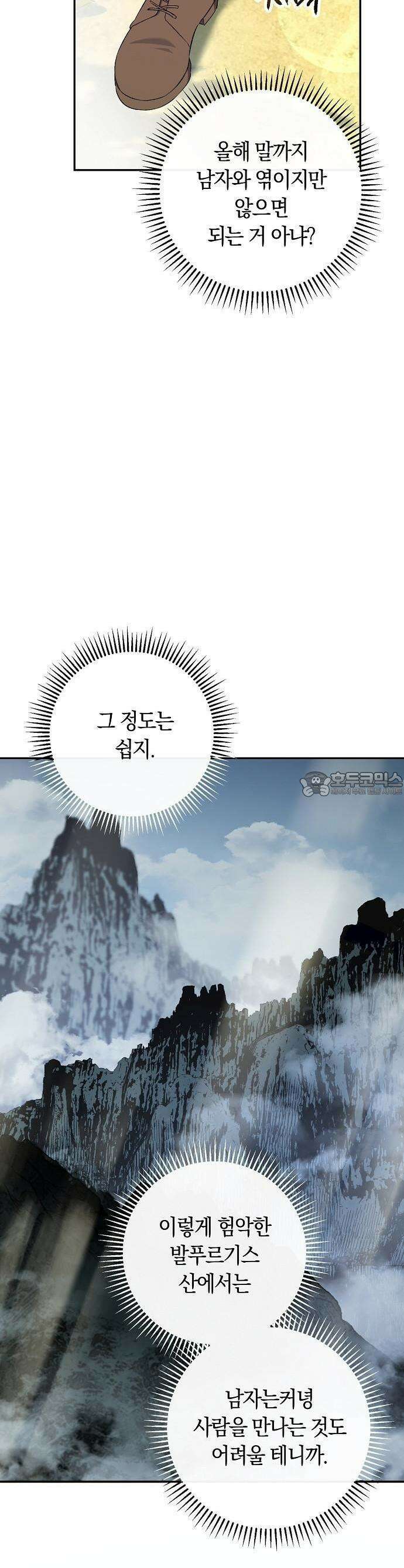 발푸르기스의 마녀 의사 1화 11