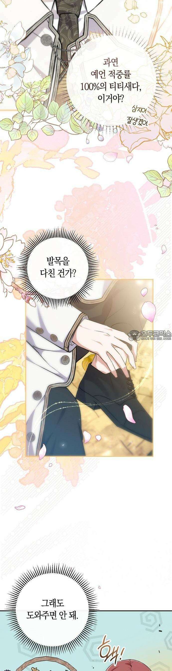 발푸르기스의 마녀 의사 1화 14