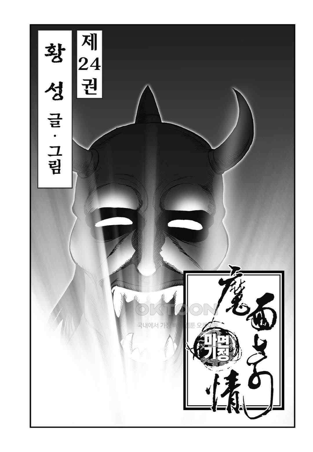 황성 전무후무 컬렉션 마면기정 1부 47화 2