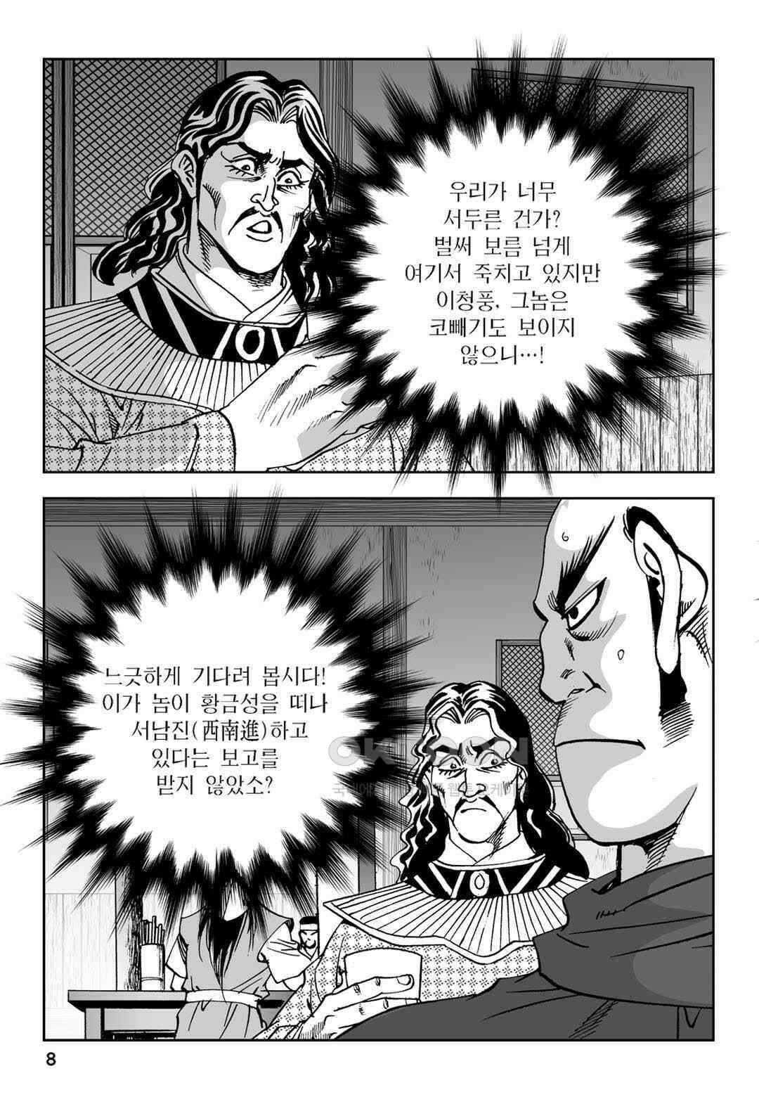 황성 전무후무 컬렉션 마면기정 1부 47화 3