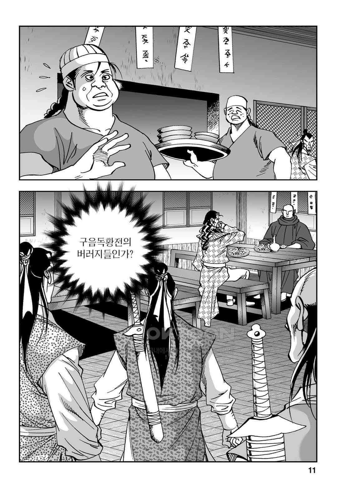 황성 전무후무 컬렉션 마면기정 1부 47화 6