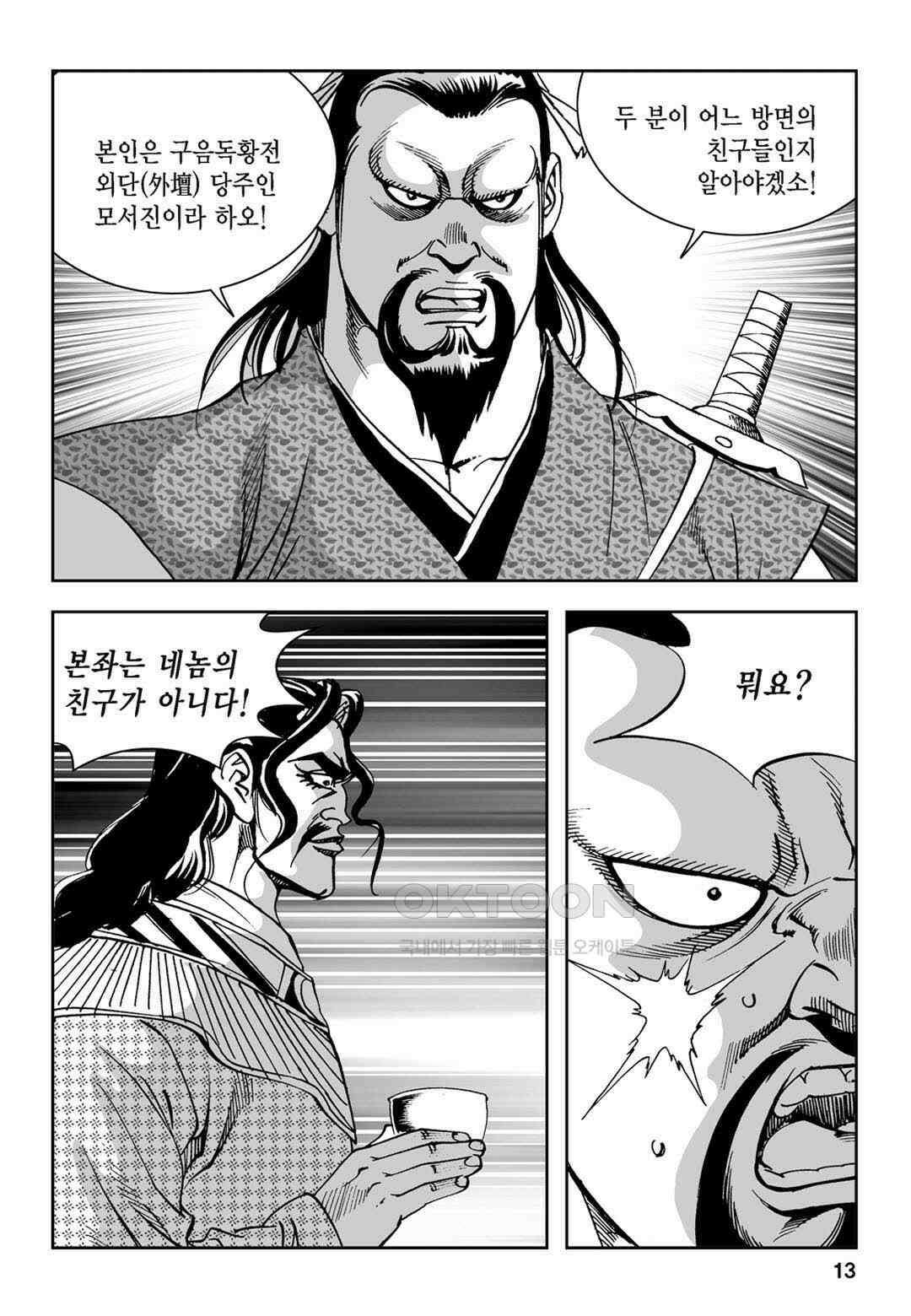 황성 전무후무 컬렉션 마면기정 1부 47화 8