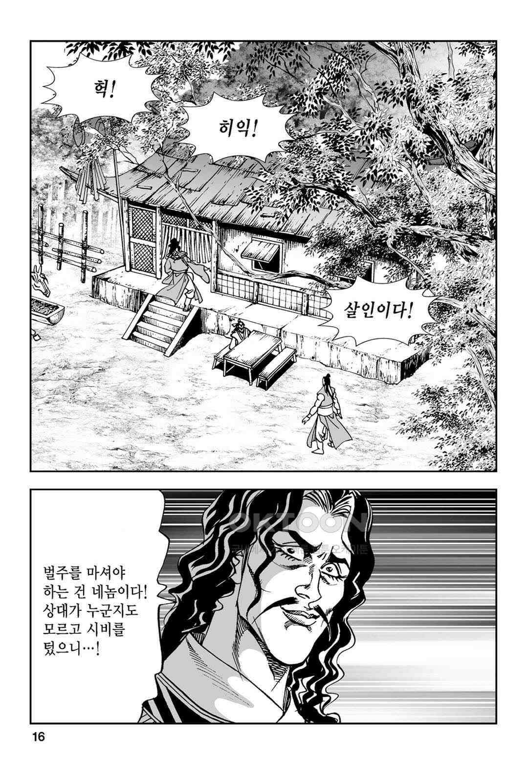 황성 전무후무 컬렉션 마면기정 1부 47화 11