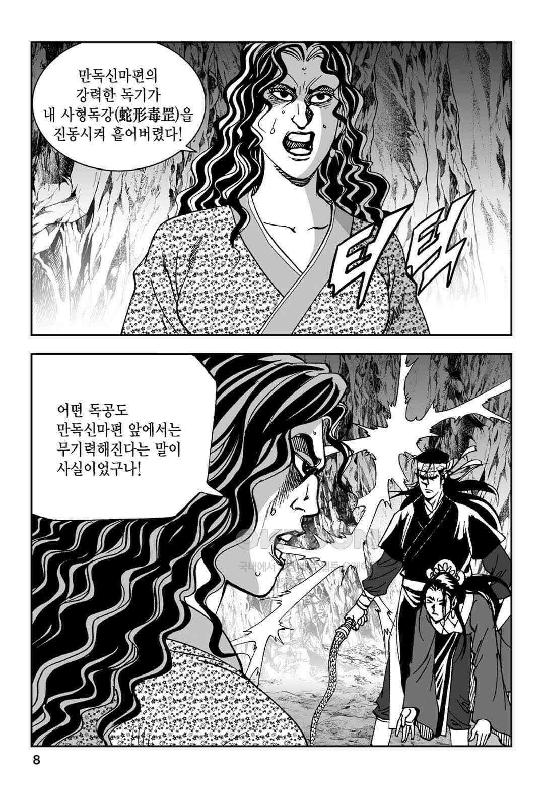 황성 전무후무 컬렉션 마면기정 1부 55화 3