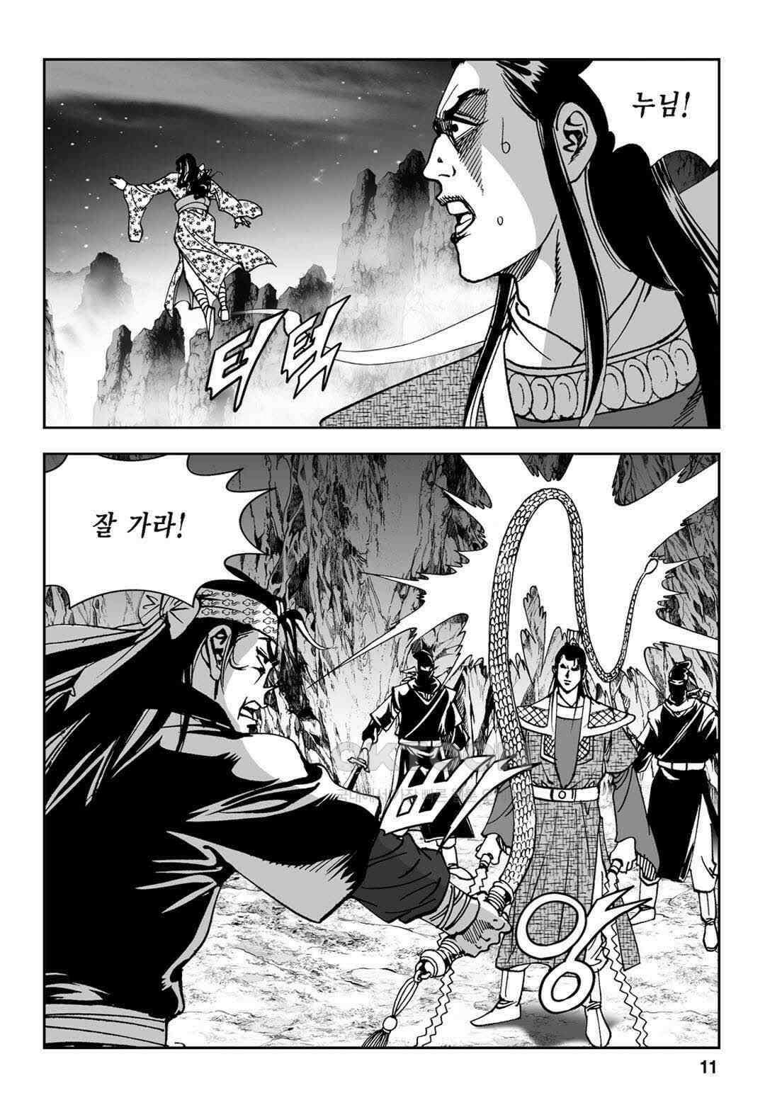황성 전무후무 컬렉션 마면기정 1부 55화 6